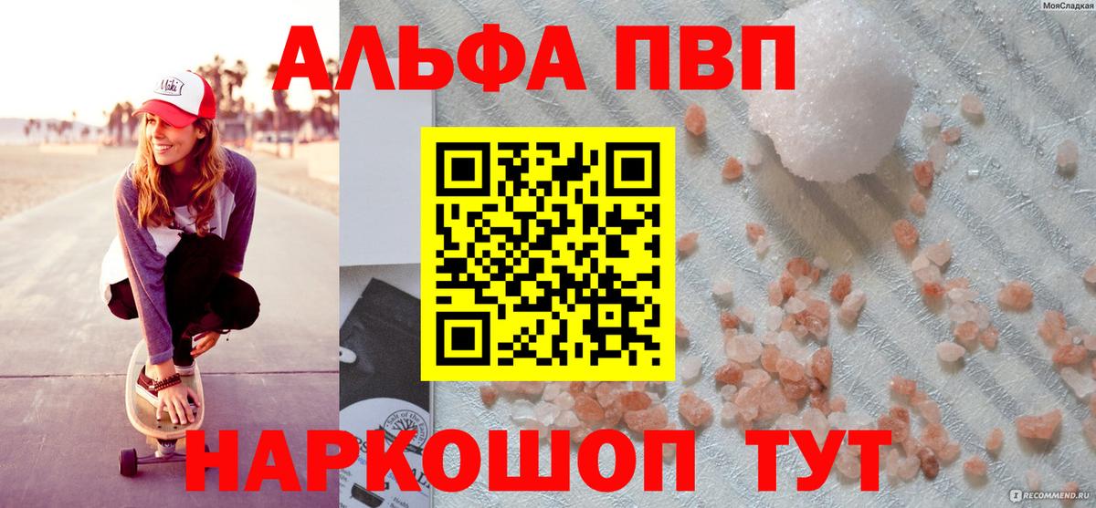 Альфа ПВП Crystall Старая Русса