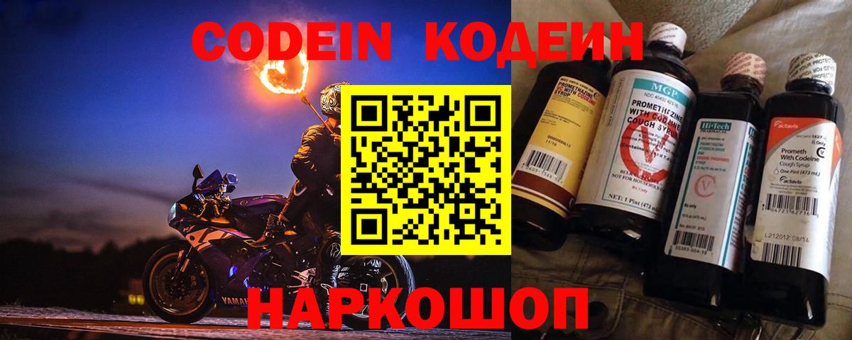 Кодеиновый сироп Lean напиток Lean (лин)  Кодеиновый сироп Lean Purple Drank  Старая Русса 