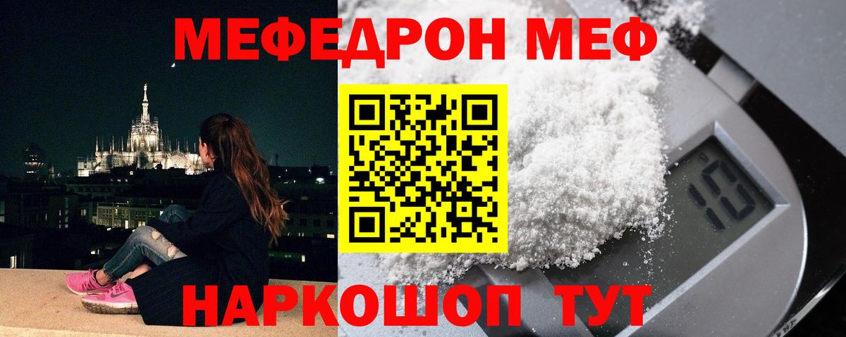 Меф мяу мяу мука Старая Русса