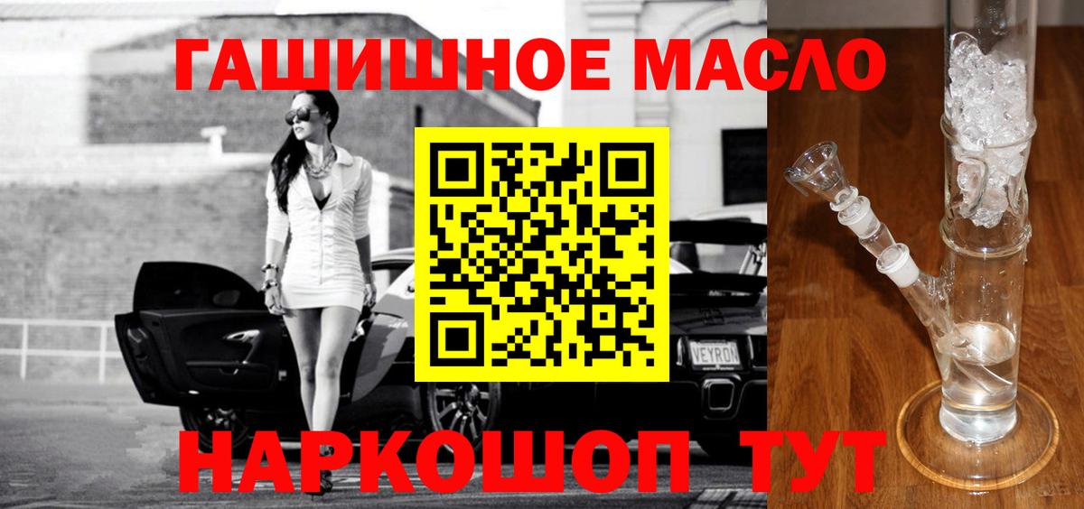 ТГК гашишное масло Старая Русса