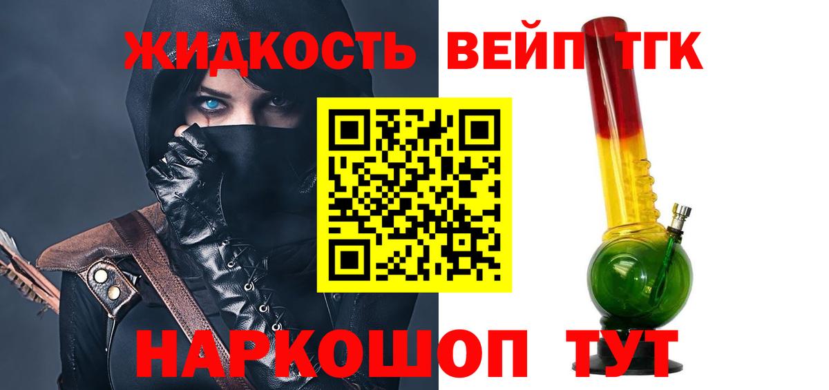 Старая Русса  Дистиллят ТГК жижа  Дистиллят ТГК вейп  Вход с VPN 
